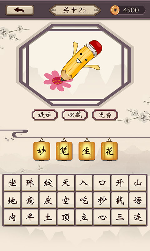 乐游猜成语_图片1