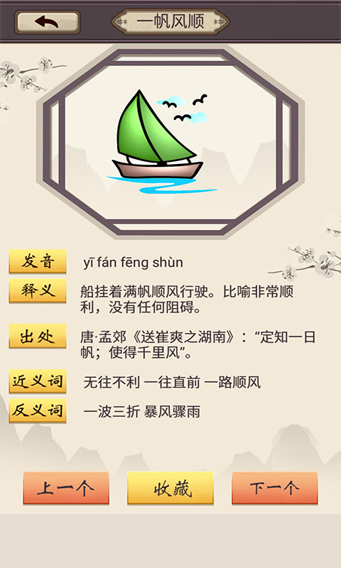 乐游猜成语_图片2