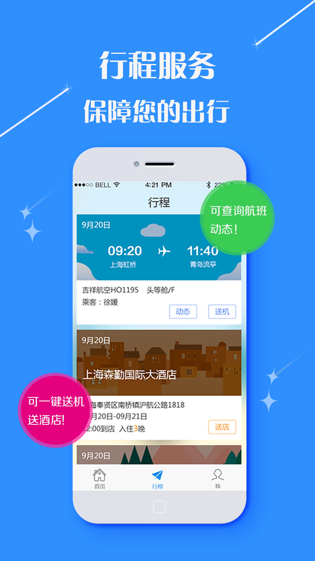 民航通_图片4