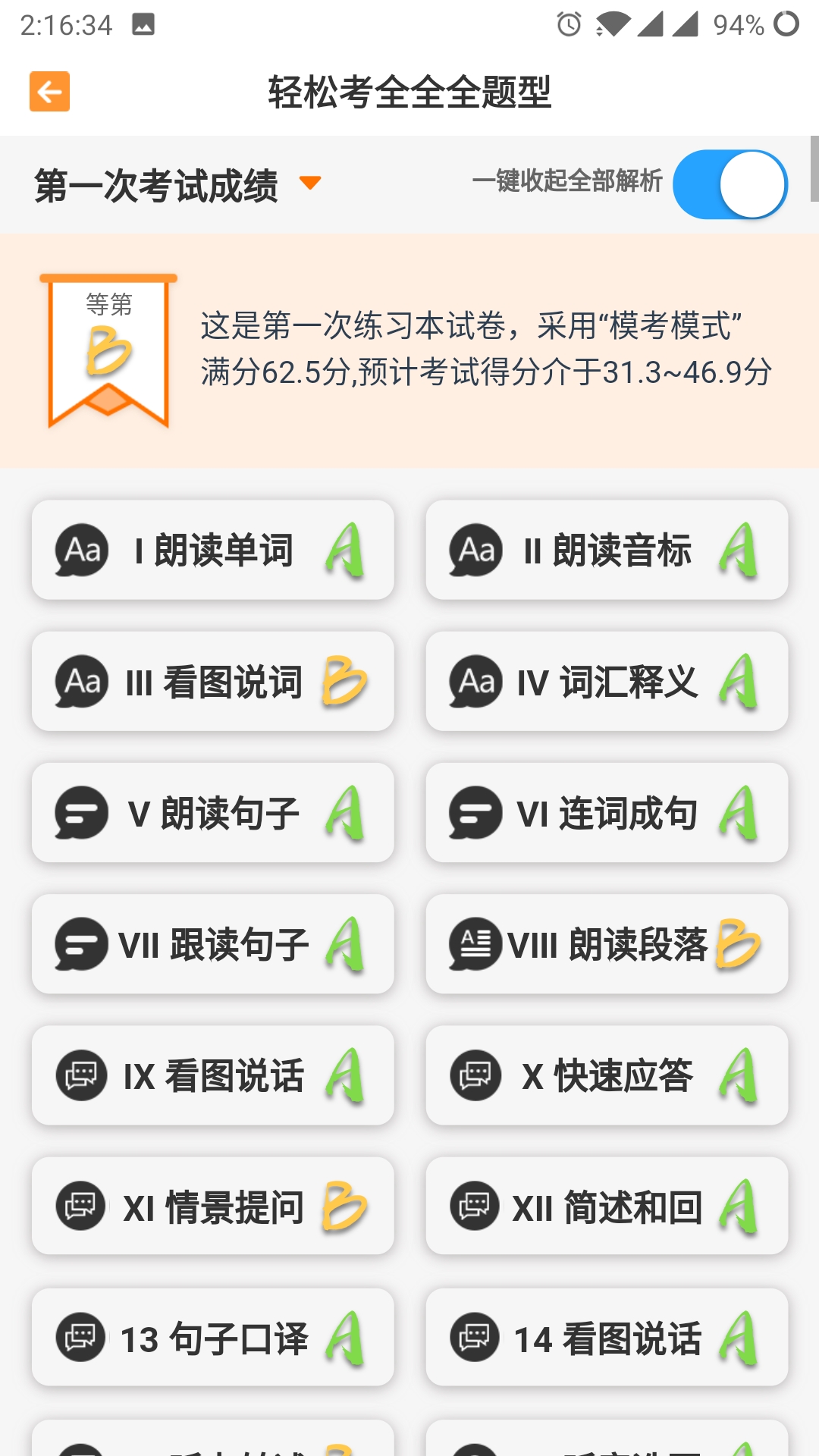 轻松备考_图片2