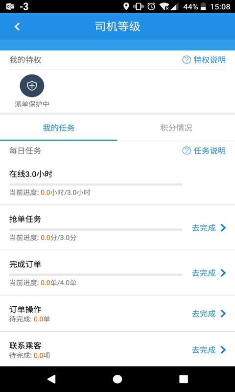 去哪儿司机端_图片1