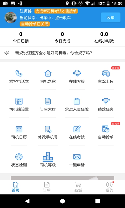 去哪儿司机端_图片4