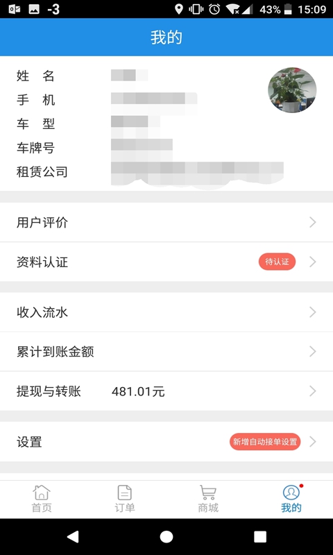 去哪儿司机端_图片5