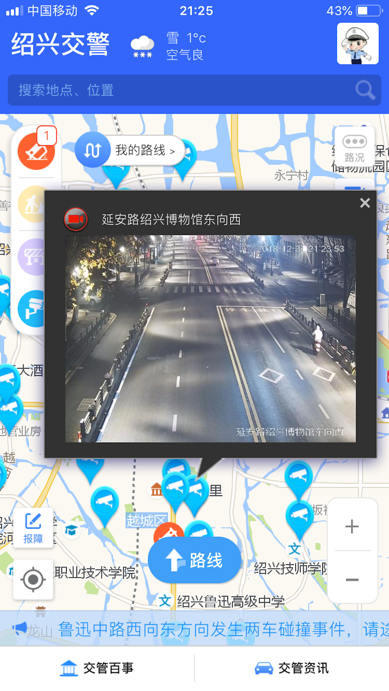 绍兴交警_图片1