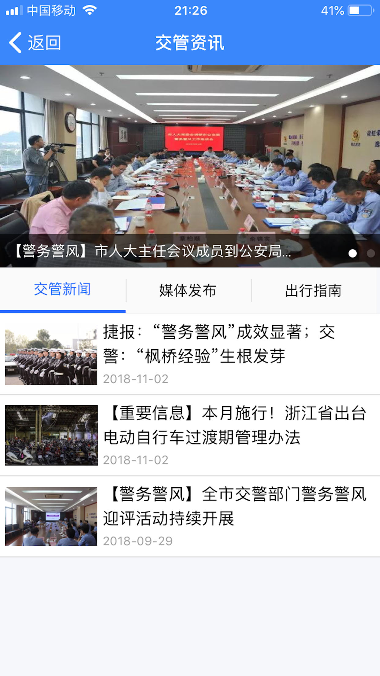 绍兴交警_图片3