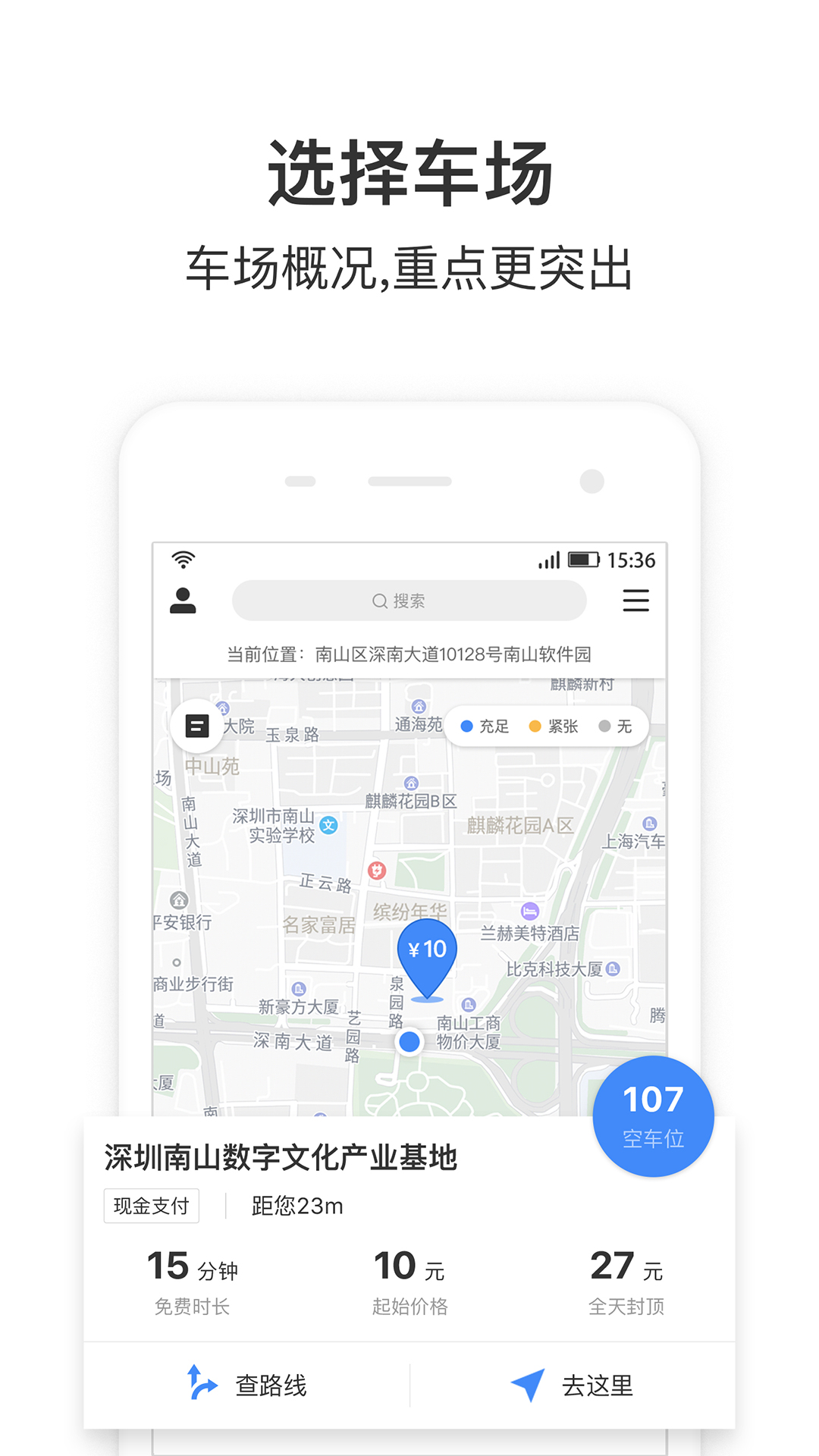 停车王_图片4
