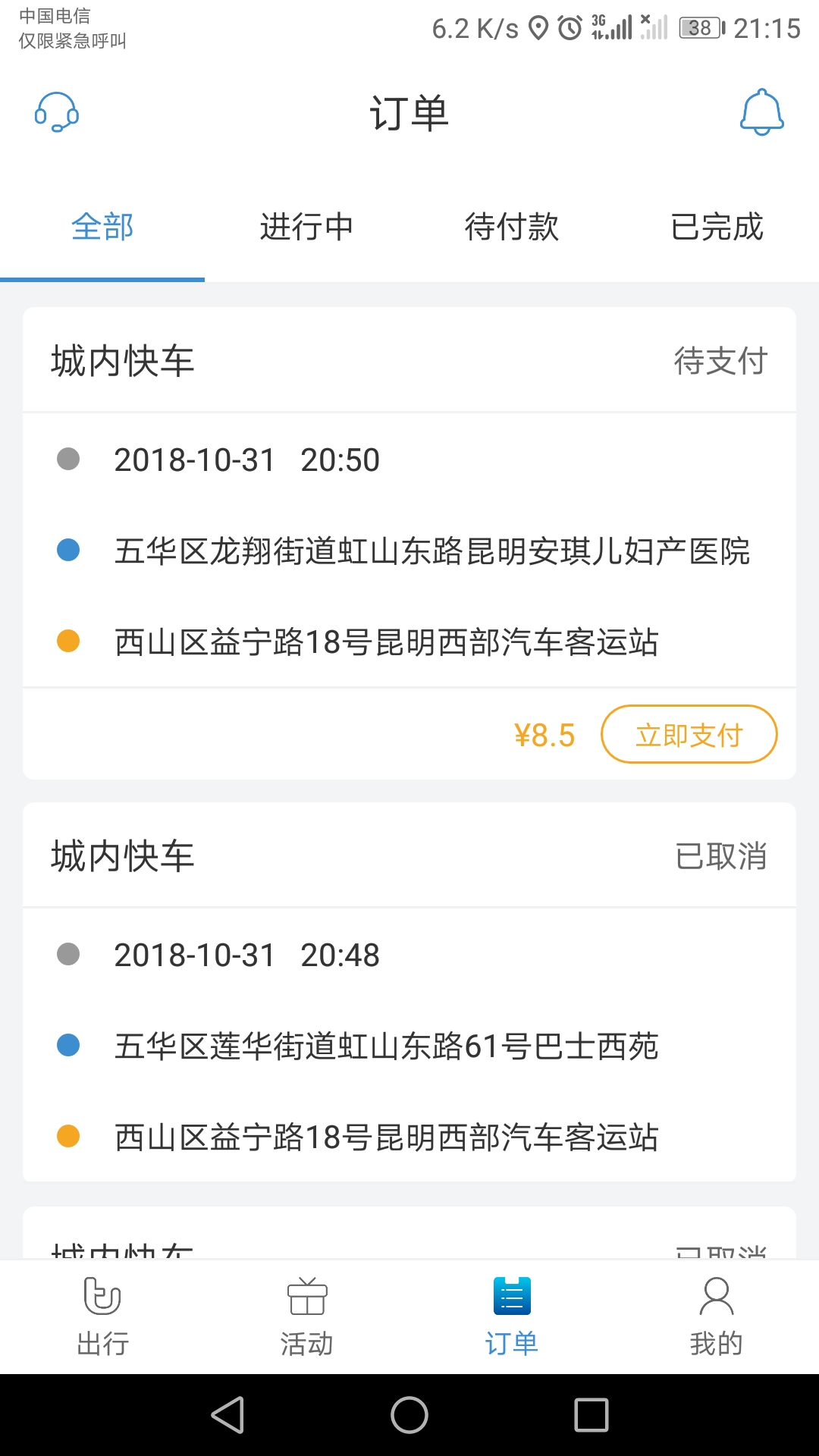 途途行_图片2