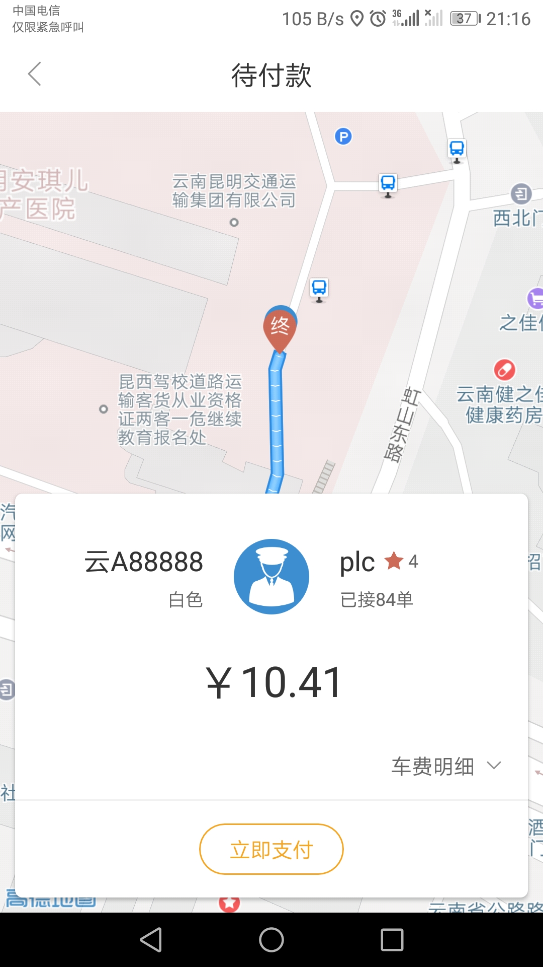 途途行_图片3
