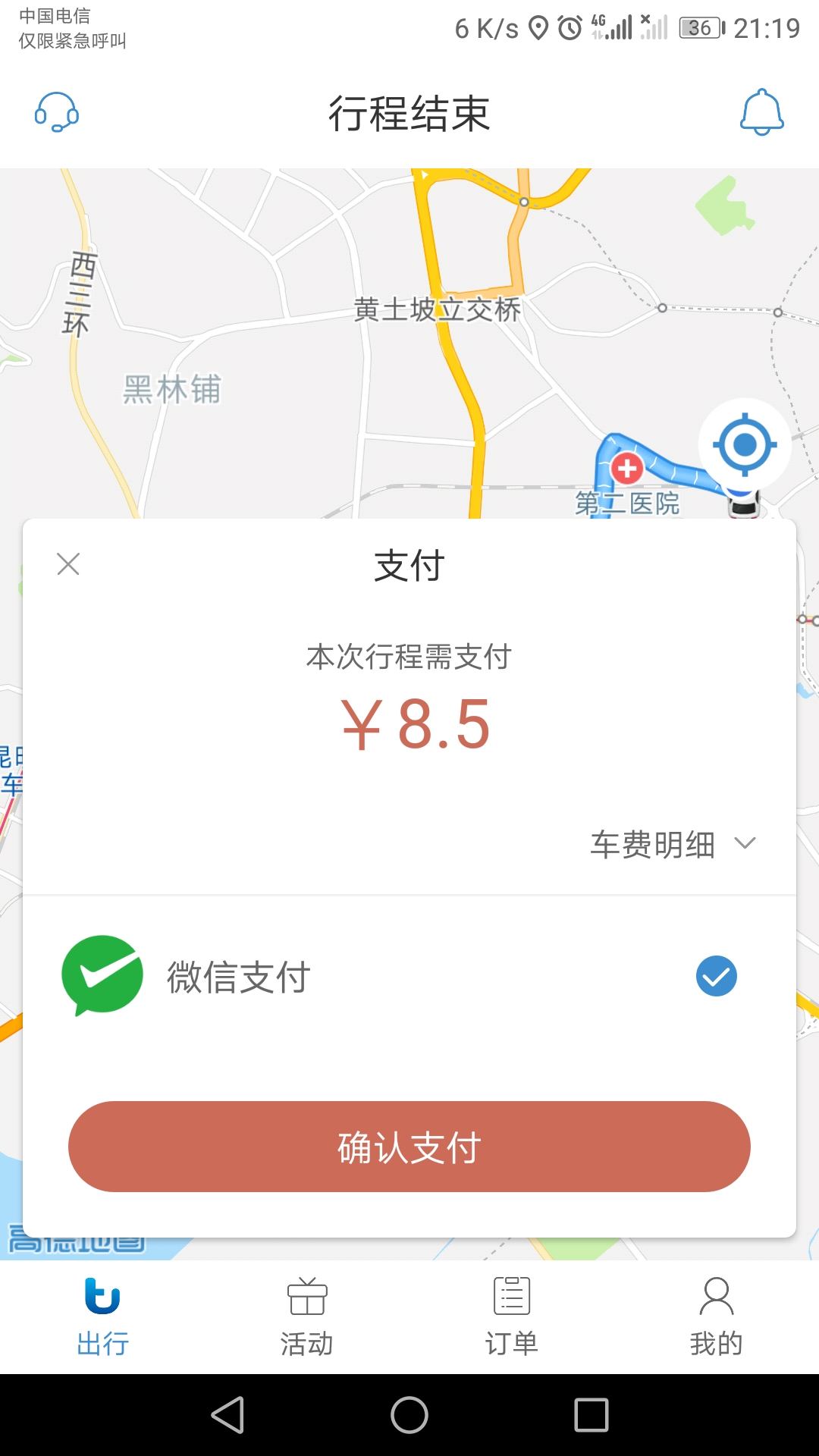 途途行_图片5