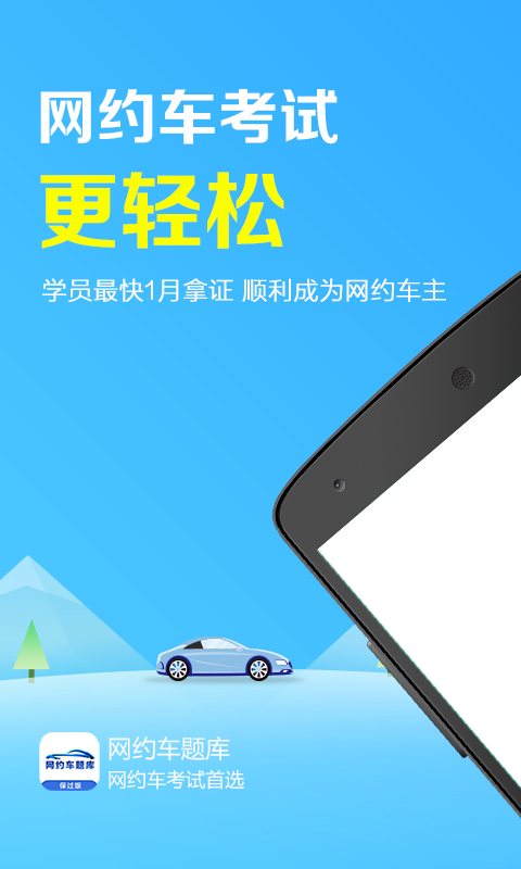 網約車題庫app下載-網約車題庫軟件下載 v2.2.0-咕咕豬