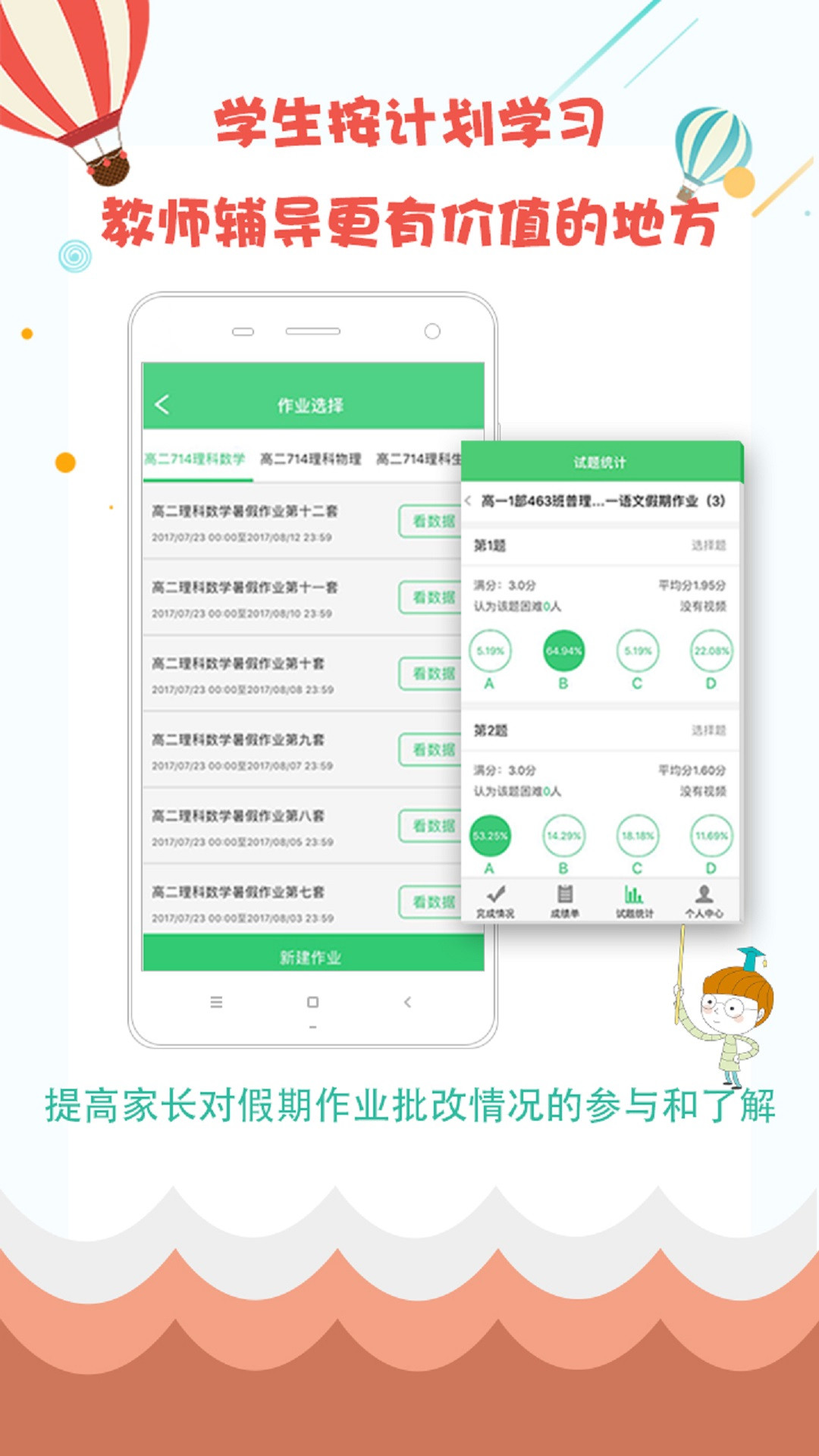 学科网作业系统_图片4