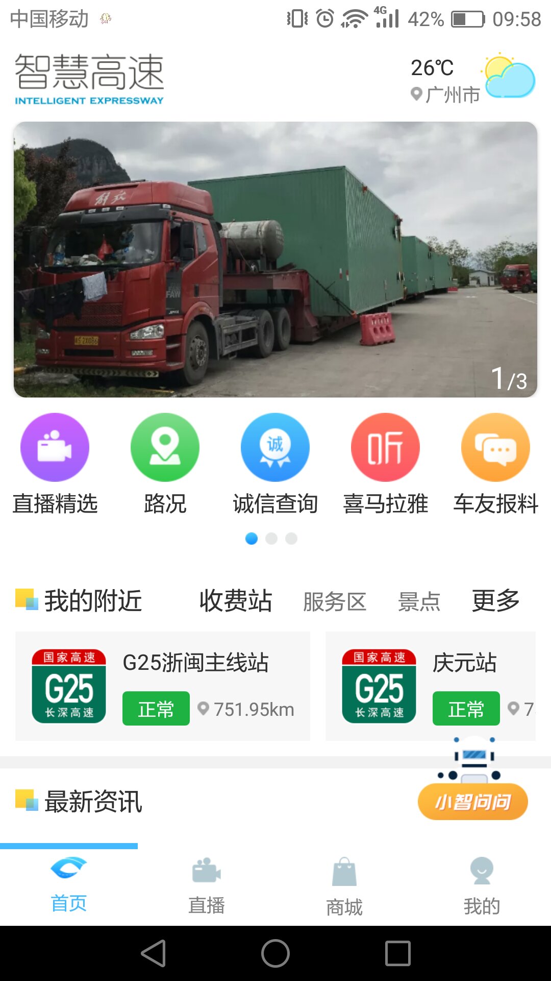 智慧高速_图片2