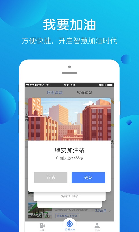 智慧加油_图片1