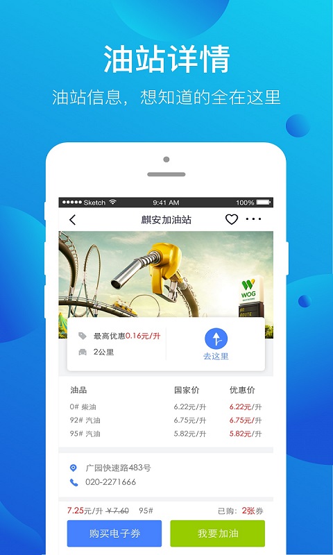 智慧加油_图片3