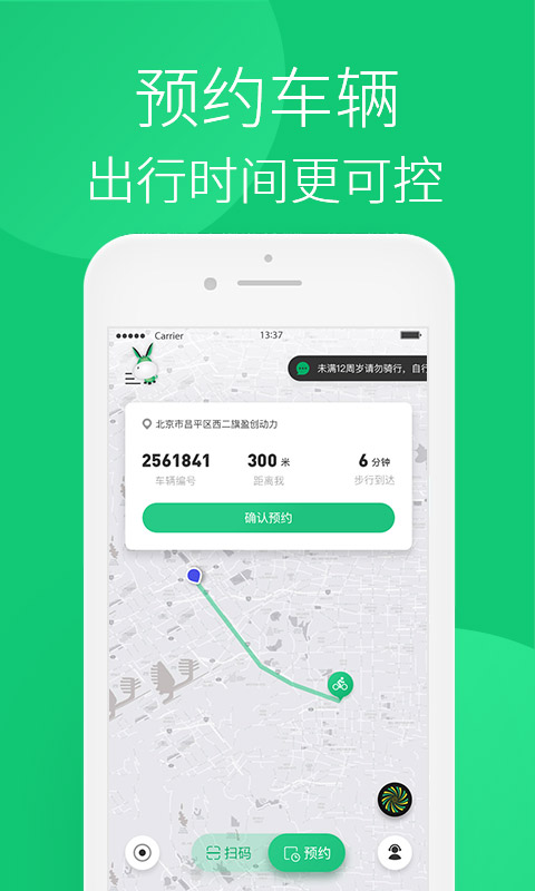 智享单车_图片2