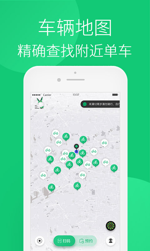 智享单车_图片3