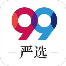 99严选