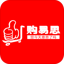 购易思
