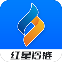 红星冷链