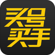 头号买手