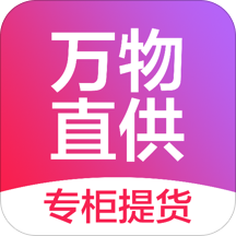 万物直供