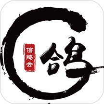 信鸽