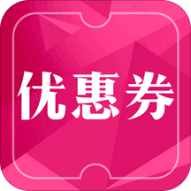 优惠券商城