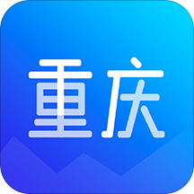 爱重庆