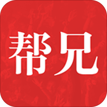 帮兄