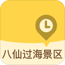 八仙过海景区