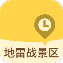 地雷战景区