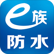 e族防水