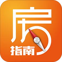 房指南