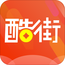 酷街