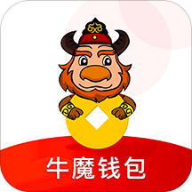 牛魔钱包