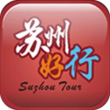 苏州好行