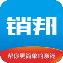 销邦