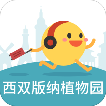 西双版纳热带植物园