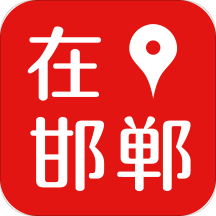 在邯郸