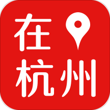 在杭州