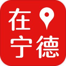 在宁德