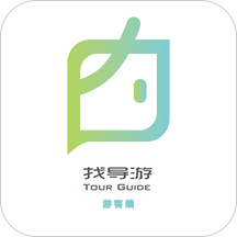 找导游