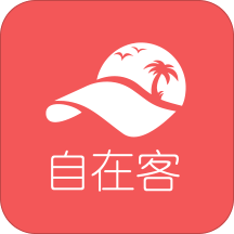 自在客
