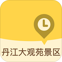 丹江大观苑景区