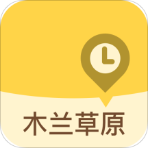 木兰草原