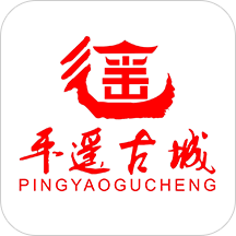 平遥旅游
