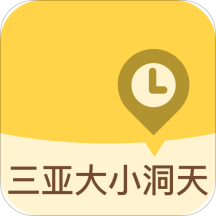 三亚大小洞天