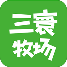 三寰牧场