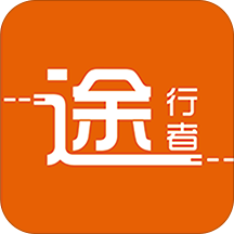 途行者