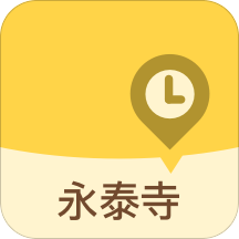永泰寺